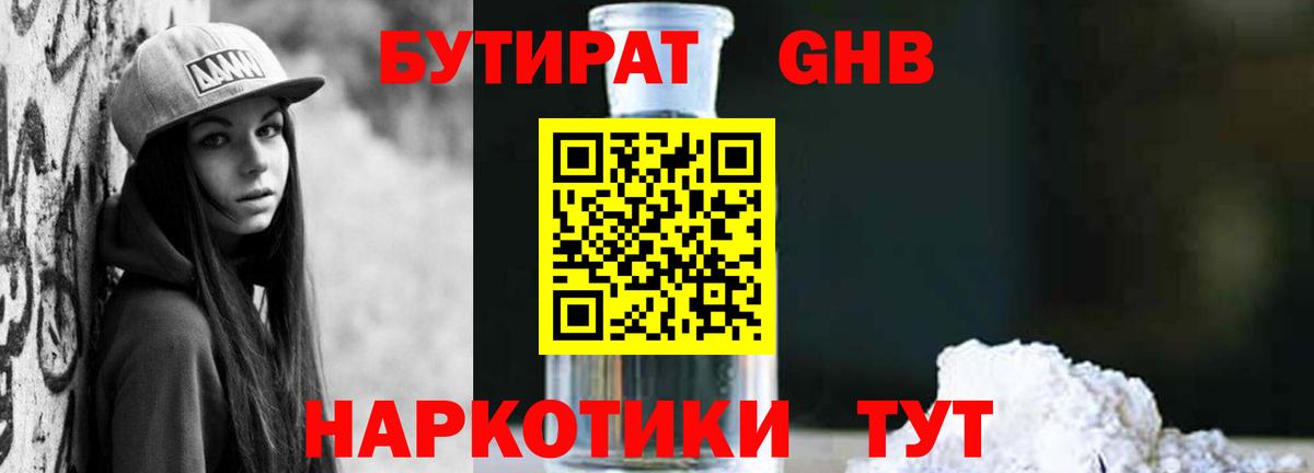 БУТИРАТ бутик Орехово-Зуево