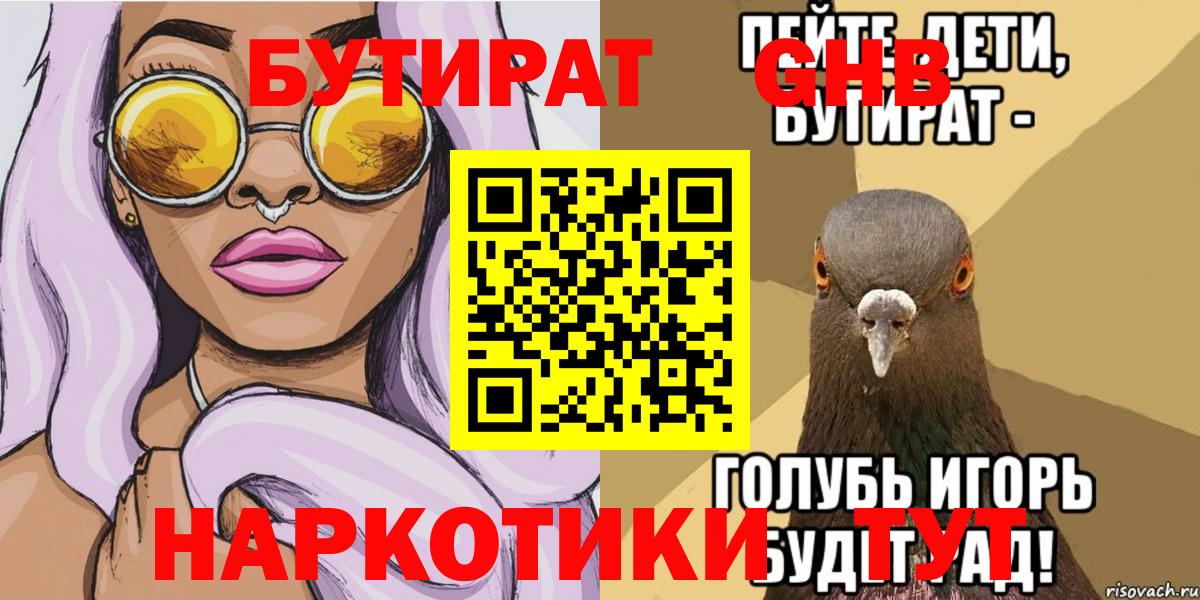 Бутират вода  Вход с VPN  Орехово-Зуево 