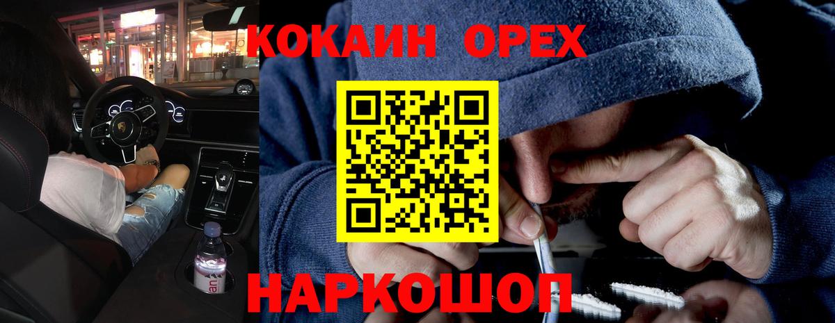 Cocaine 97%  Вход с VPN  Cocaine  Cocaine Fish Scale  Орехово-Зуево 