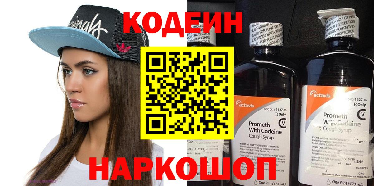 Кодеиновый сироп Lean напиток Lean (лин) Орехово-Зуево