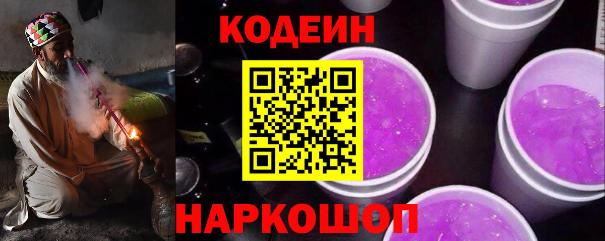 Орехово-Зуево  Кодеиновый сироп Lean напиток Lean (лин)  Вход с VPN 