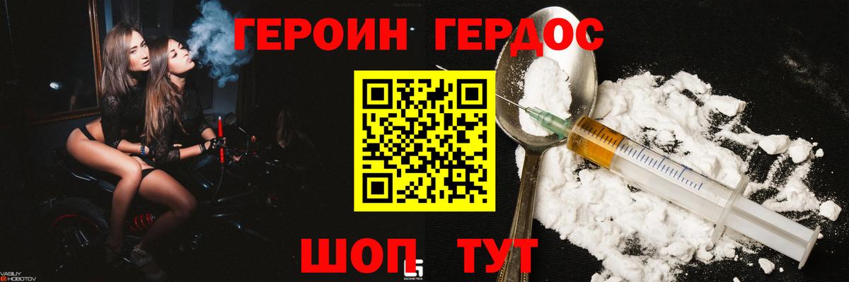 Героин Heroin  Вход с VPN  Орехово-Зуево 