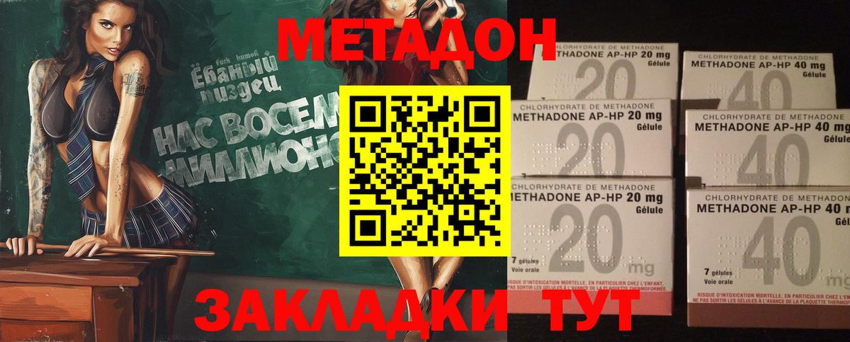 Орехово-Зуево  Метадон кристалл  Метадон белоснежный  Вход с VPN 