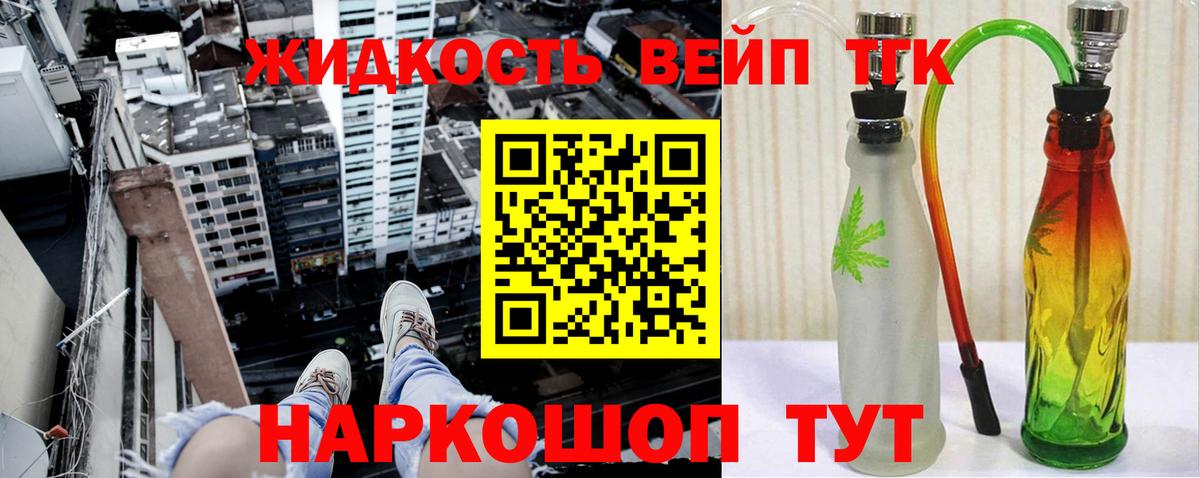 ТГК жижа Орехово-Зуево